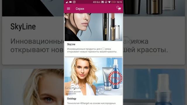 Видеообзор мобильного приложения Faberlic смотреть онлайн