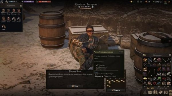 Wartales. Гайд ВСЕ рецепты в игре. Часть №1 Тилтрен.