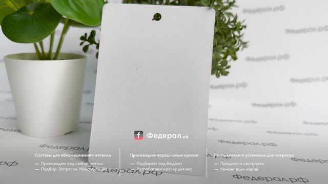 Белая порошковая краска Муар матовый полиэфирный RAL 9016, сигнальный белый RAL 9003 смотреть онлайн