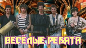 Весёлые ребята 1979 02 Мона Лиза 2024