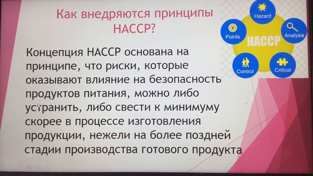ХАССП Лекция 3. Безопасность пищевой продукции. Современные тенденции пищевой отрасли. смотреть онлайн