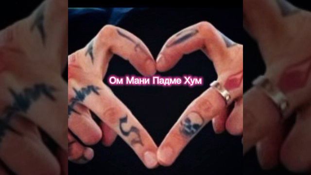 Мантра Ом Мани Падме Хум. Мантра великого сострадания и безусловной любви смотреть онлайн