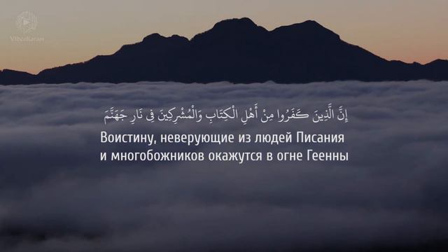 Саид Карама - Сура 98 «Аль-Баййина» смотреть онлайн