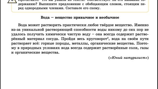 Уникальные свойства воды 8 класс смотреть онлайн