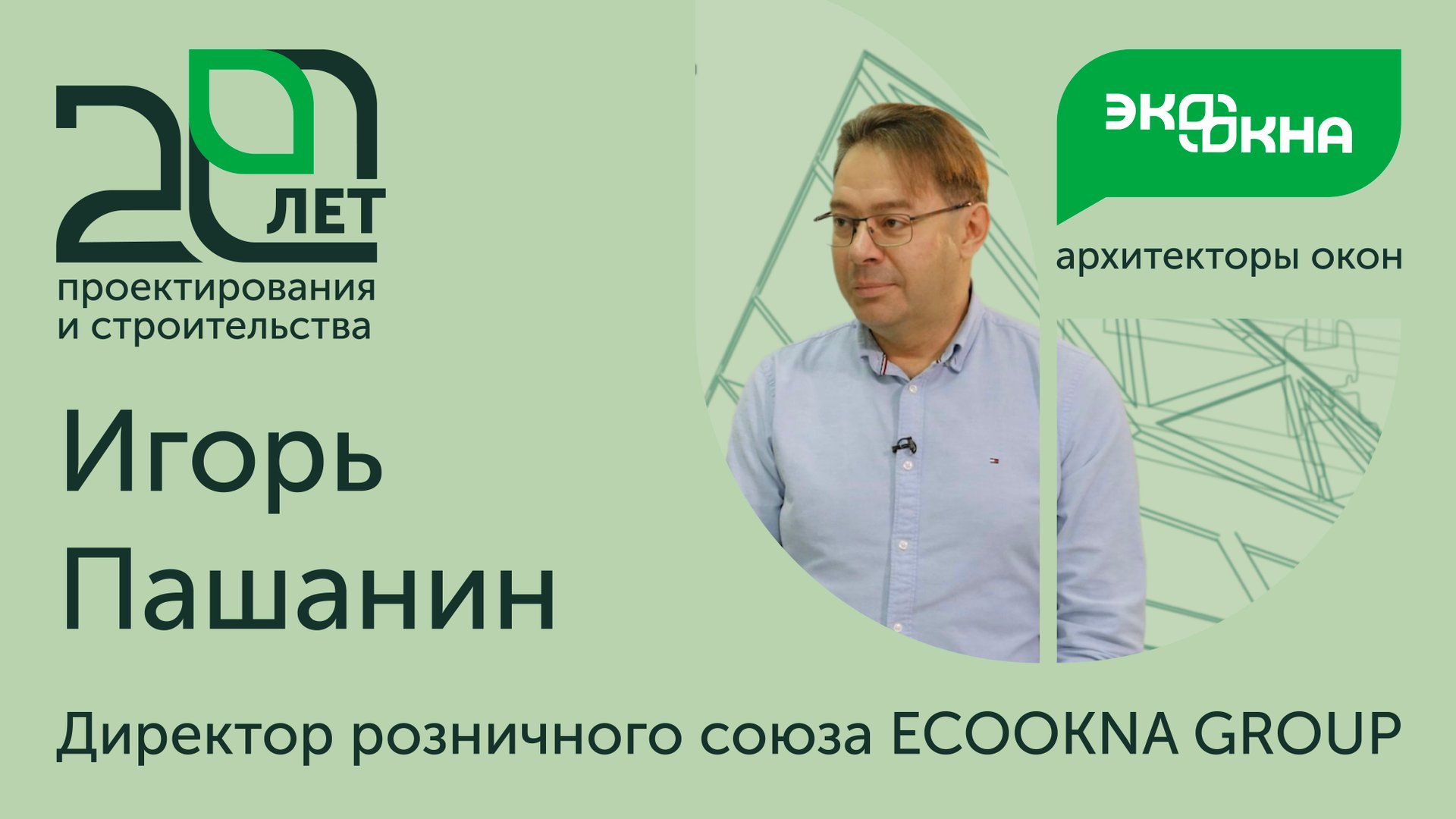 Анализ рынка с Директором розничного союза ECOOKNA GROUP смотреть онлайн