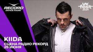 KIIDA @ Сцена Радио Рекорд | VK Fest 2024