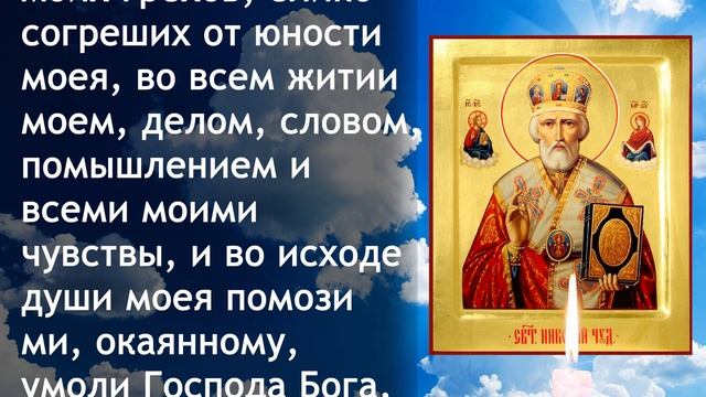 Спасительная Молитва святителю Николаю чудотворцу смотреть онлайн