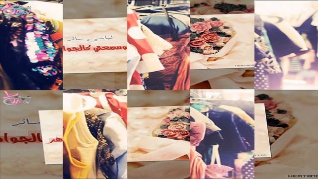 أناقة مختلفة - فريق همة بنات смотреть онлайн