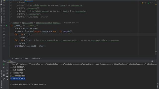 МНОГОПРОЦЕССНОСТЬ В PYTHON (5 ЧАСТЬ). POOL ДЛЯ ЗАПУСКА ПРОЦЕССОВ + ПРАКТИЧЕСКИЙ ПРИМЕР С PROCESS смотреть онлайн