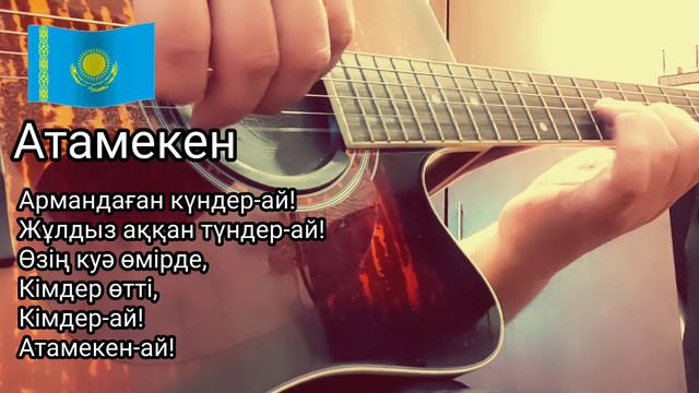 Атамекен смотреть онлайн