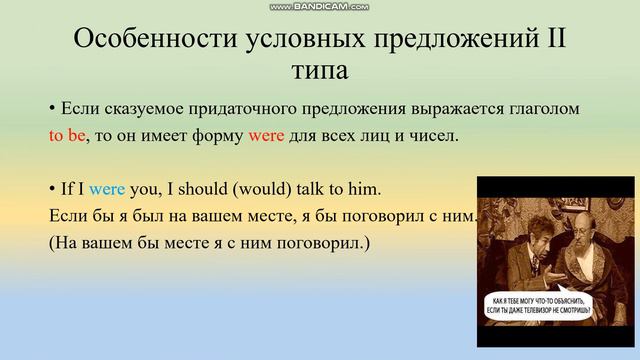 Условные предложения смотреть онлайн