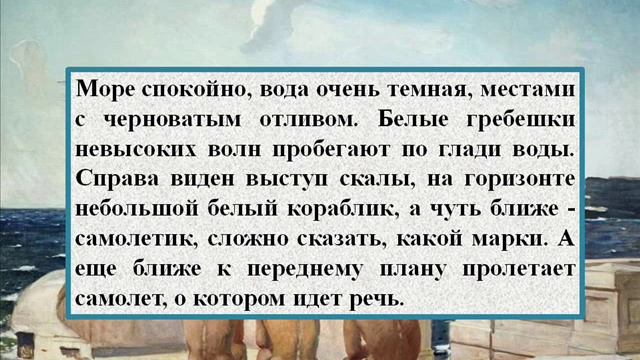 Сочинение по картине А  Дейнека «Будущие летчики»
