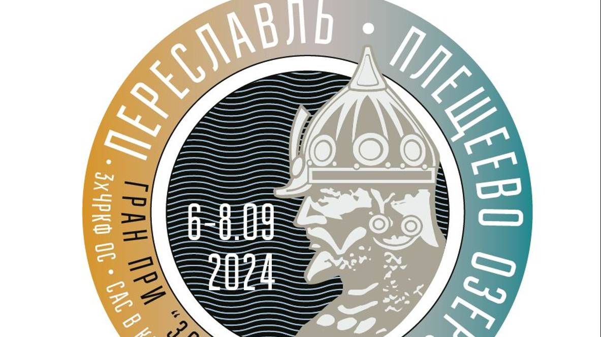 Переславль-Залесский 2024 смотреть онлайн