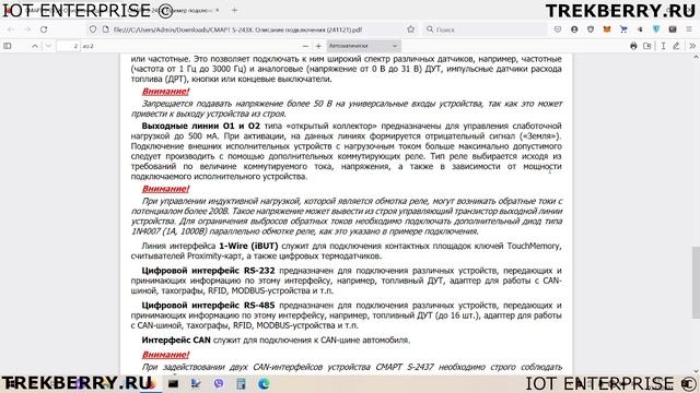 Пример подключения дополнительного оборудования к устройствам серии СМАРТ S 243x смотреть онлайн