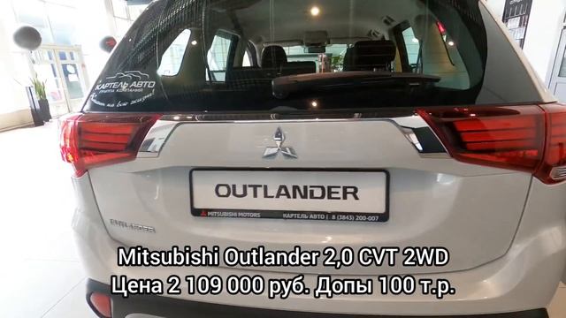 Mitsubishi Цены Сентябрь 2021