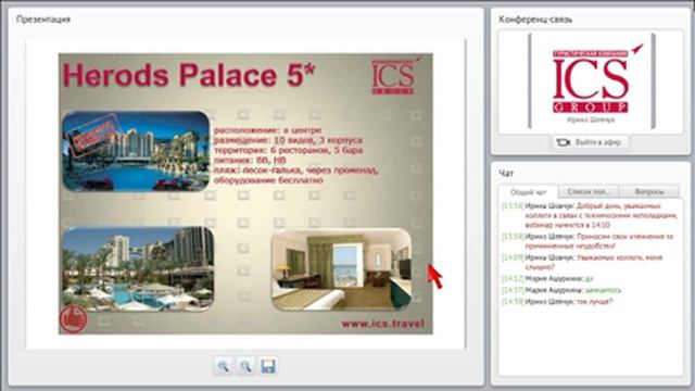 Вебинар по направлению Израиль смотреть онлайн