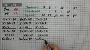 Страница 66 Задание 14 – Математика 2 класс Моро М.И. – Учебник Часть 2