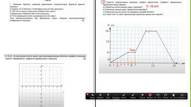 6-СЫНЫП МАТЕМАТИКА БЖБ-2 4 тоқсан #1нұсқа (шамалар арасындағы тәуелділік) смотреть онлайн