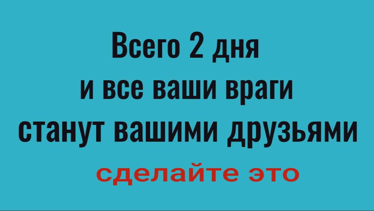Как из ужасных врагов сделать хороших друзей смотреть онлайн
