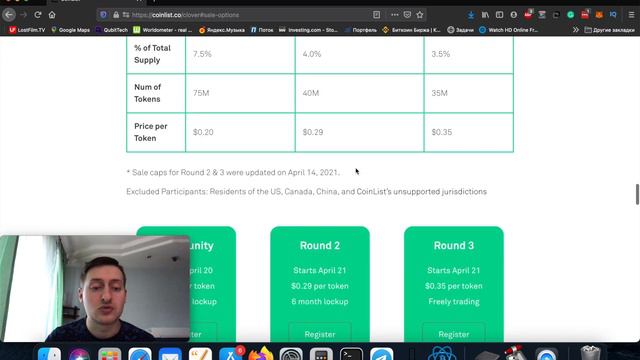 Clover токенсейл на Coinlist. Что за монета? Как поучаствовать? Инструкция. смотреть онлайн