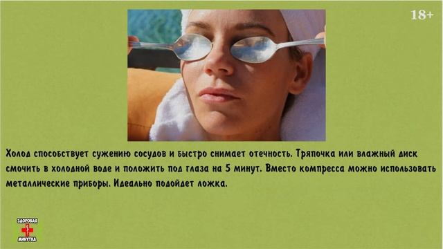 Как быстро избавиться от мешков под глазами? 9 эффективных способов от синяков под глазами смотреть онлайн