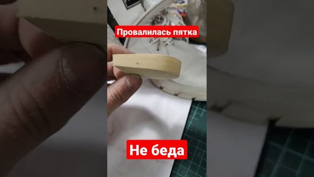 Провалилась пятка не беда.Ремонт обуви Екатеринбург. смотреть онлайн