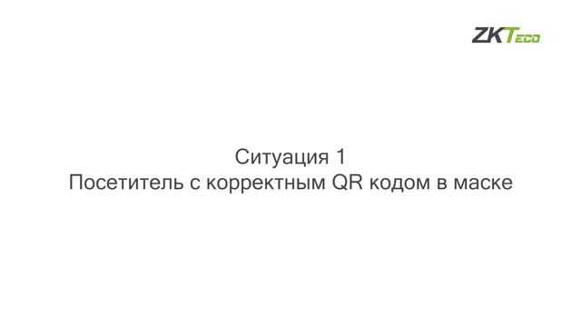 Проверка QR кодов у посетителей кафе и ресторанов смотреть онлайн