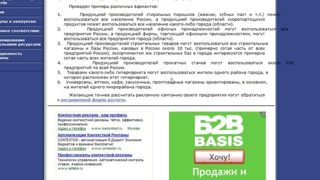 Пример правильной и неправильной рекламы в интернете. смотреть онлайн