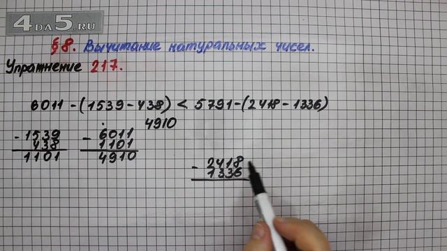 Упражнение 217 – § 8 – Математика 5 класс – Мерзляк А.Г., Полонский В.Б., Якир М.С. смотреть онлайн