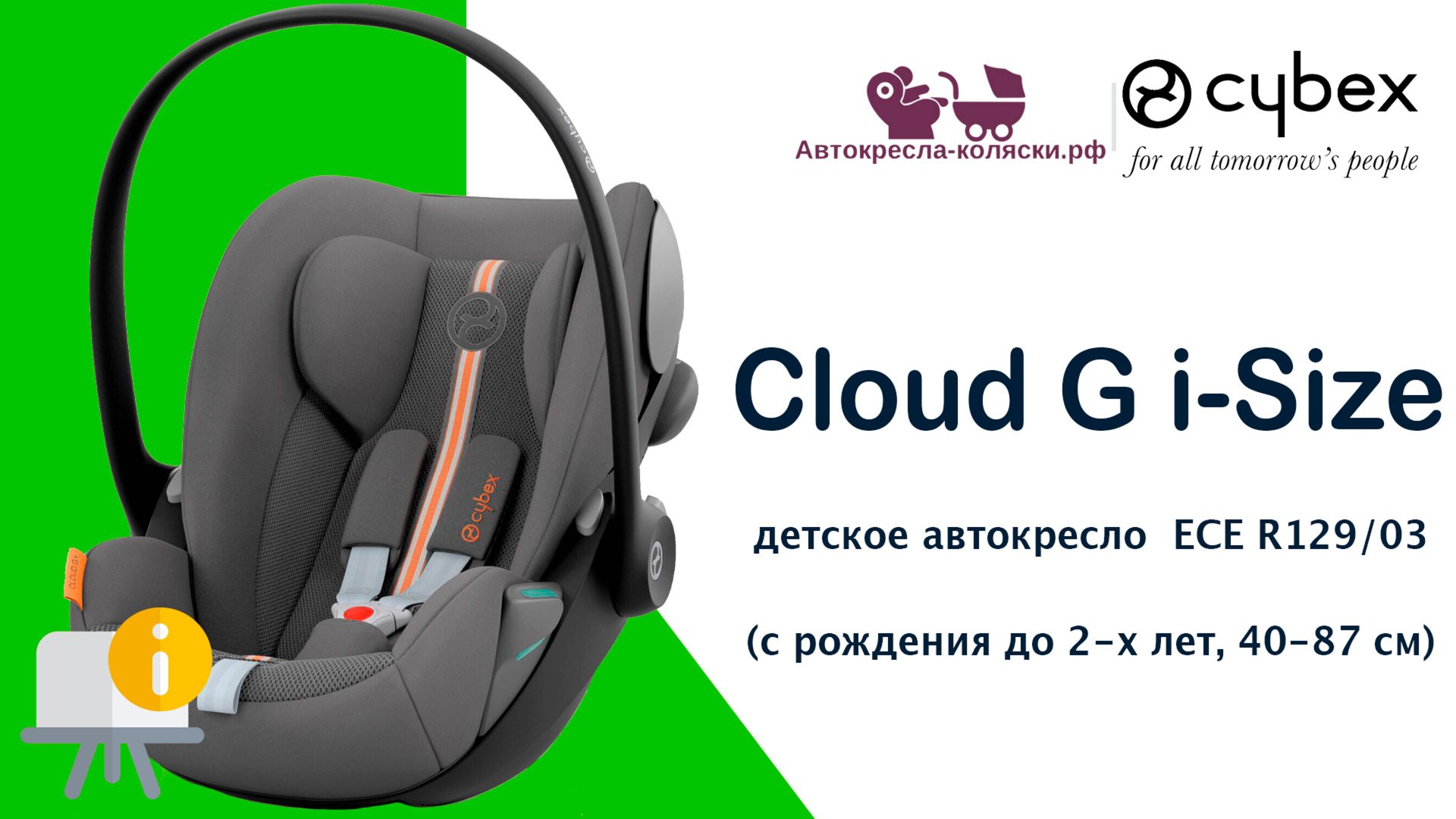 Инструкция по эксплуатации детского автокресла Cybex Cloud G i-Size, с рождения до 2-х лет. смотреть онлайн