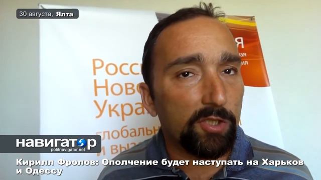 Новое. Кирилл Фролов: Ополчение будет наступать на Харьков и Одессу. смотреть онлайн