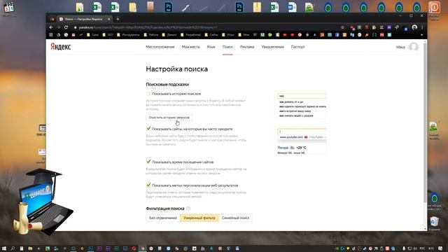 Как удалить подсказки в поисковике Яндекс✋ смотреть онлайн