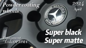 Порошковая покраска дисков. Супер черный, супер матовый.Оборудование Tesla Optima