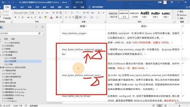 33 ClickHouse高级 内存参数设置 смотреть онлайн