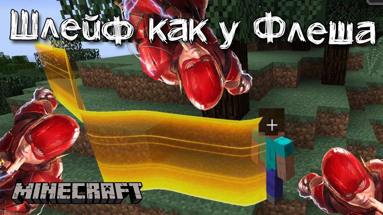 Светящийся шлейф за игроком как у Флеша в Майнкрафт | Обзор мода Streak смотреть онлайн