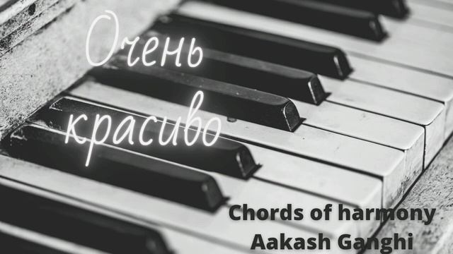 Лучшее произведение Aakash Gandhi?? | фортепиано лучшая музыка | Piano Music классика под настроени
