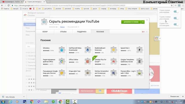 Как убрать рекомендованные видео и скрыть комментарии на Ютубе смотреть онлайн