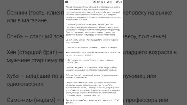Немного про корейский этикет..а конкретней, про обращения ) смотреть онлайн