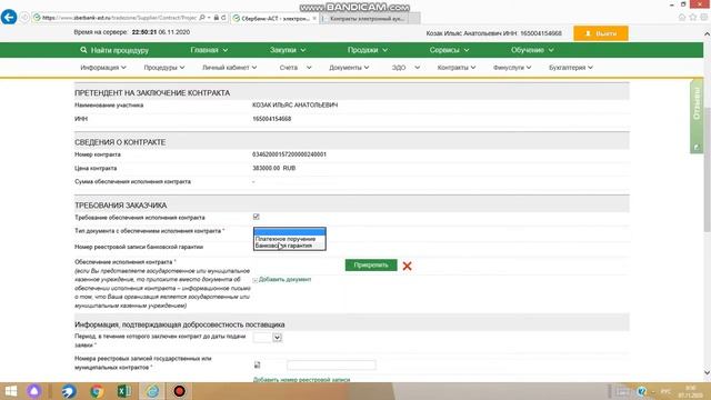 Подписание контракта на Сбербанк АСТ смотреть онлайн