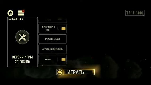 2 ПРОМОКОДА В ИГРЕ Takticool :) смотреть онлайн