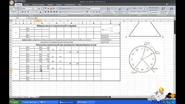Заполняем журнал измерения горизонтальных углов своими руками смотреть онлайн
