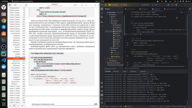 Учим Django | Глава 9 | Система платежа, расширение админ панели, создание PDF смотреть онлайн