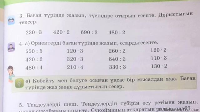 3 сынып математика 131 сабақ смотреть онлайн