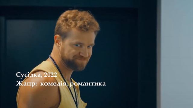 Топ 7 Сучасних Українських Фільмів Комедій смотреть онлайн