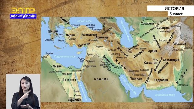 5-класс | История | Древние цивилизации Ирана. Культура и религия Древнего Ирана смотреть онлайн