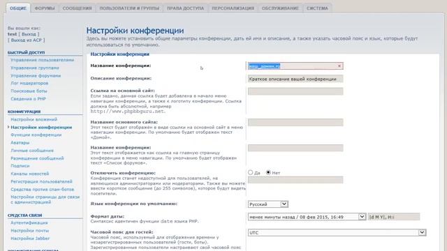 Cоздаем форум на движке phpBB 3 1 x Установка и настройка Часть 1 смотреть онлайн