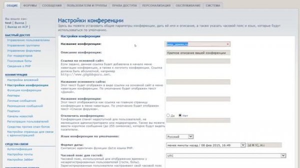 Cоздаем форум на движке phpBB 3 1 x Установка и настройка Часть 1