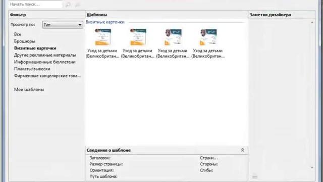 CorelDRAW X5 для начинающих. Работа с шаблонами (2.4) смотреть онлайн