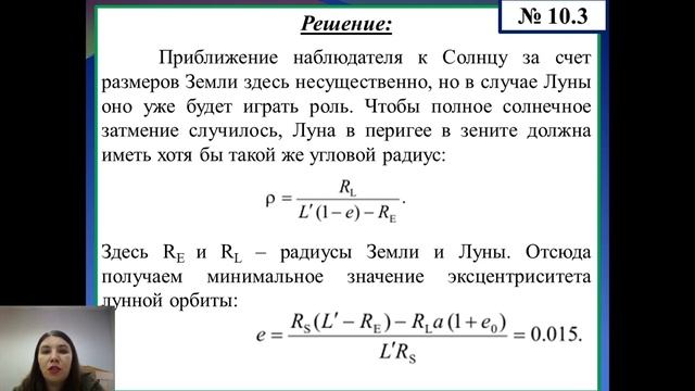 ВсОШ. Разбор заданий по астрономии. к.ф-м.н. О.М. Жаркова смотреть онлайн
