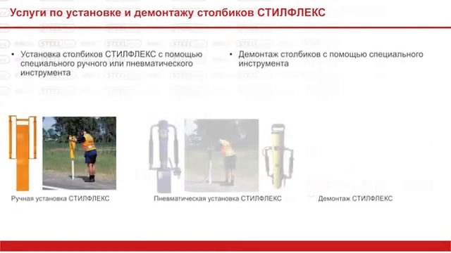 Видео-проспект Дорожные сигнальные столбики Стилфлекс смотреть онлайн
